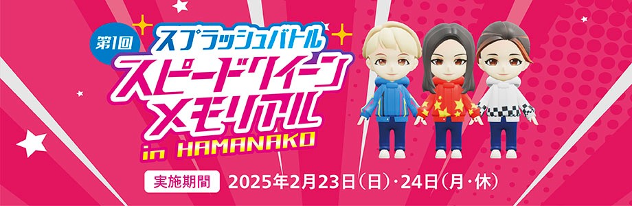 第1回スピードクイーンメモリアル開催！