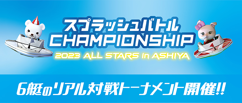 BOATRACE インフォメーションブース