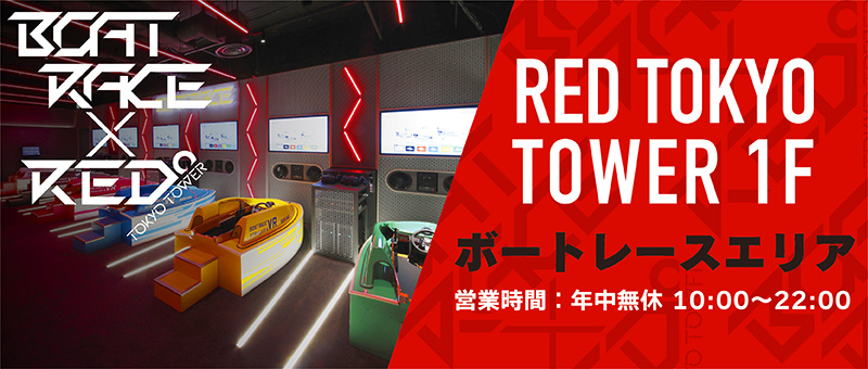 RED° TOKYO TOWER 1F 7.29 GRAND OPEN!