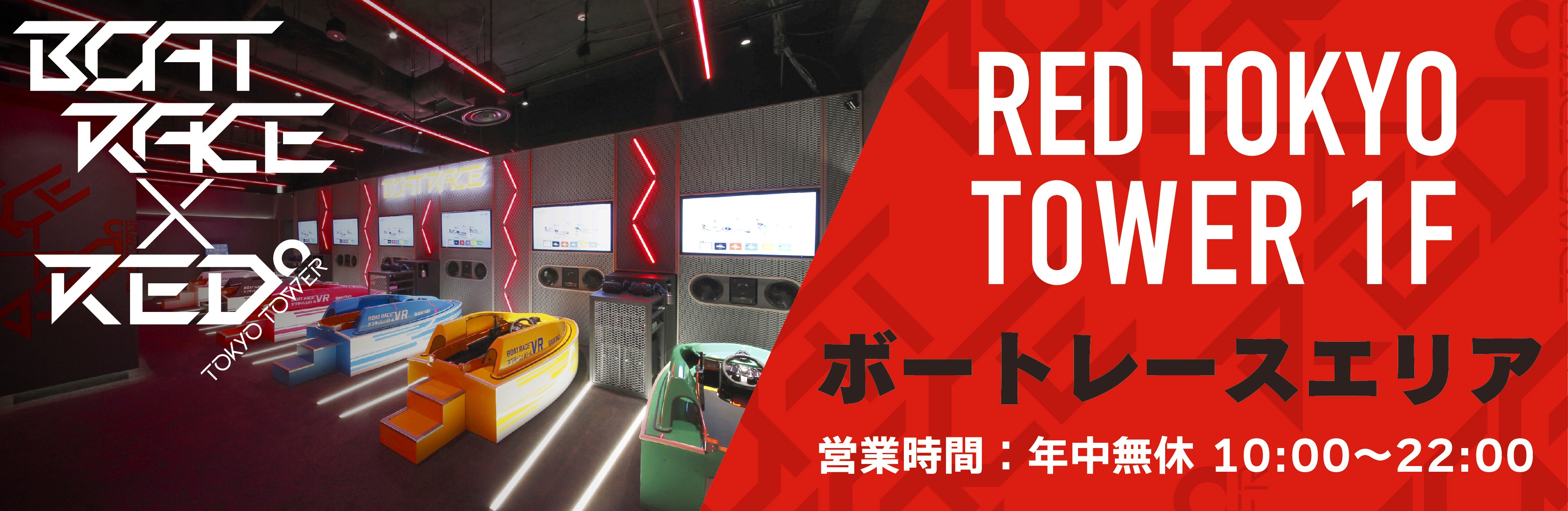 RED° TOKYO TOWER 1F 7.29 GRAND OPEN!